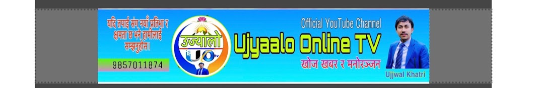 Ujyaalo Online TV ইউটিউব চ্যানেল অ্যাভাটার