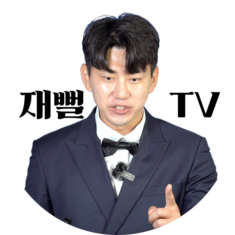재뻘TV Logo