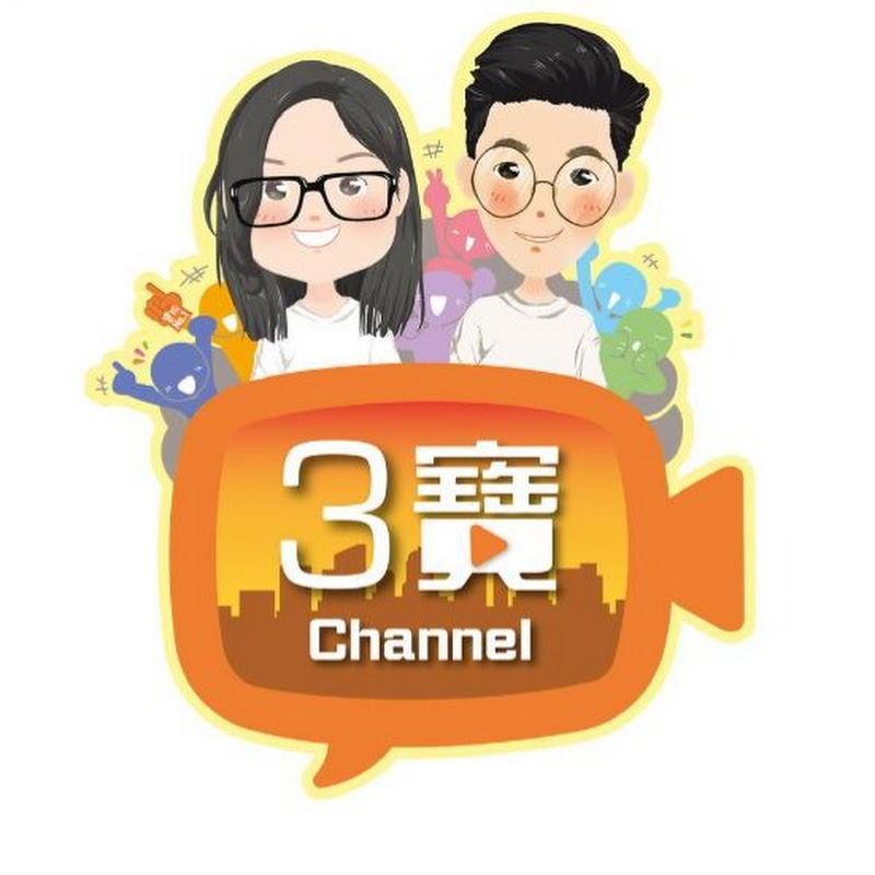 3寶channel Logo