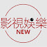 fsWsQCQ5xeg-channel-avatar-影視娛樂NEW