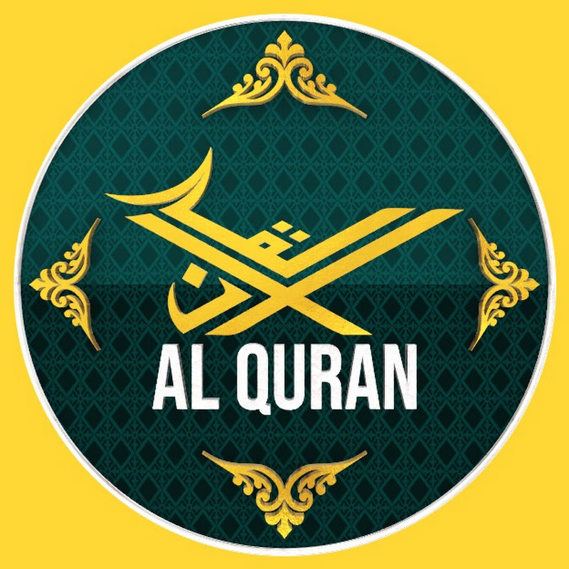 Al Quran - القرآن الكريم