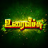e4g1jcxzpIA-channel-avatar-உரைவீச்சு