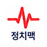nQRw1zVZHyk-channel-avatar-정치맥