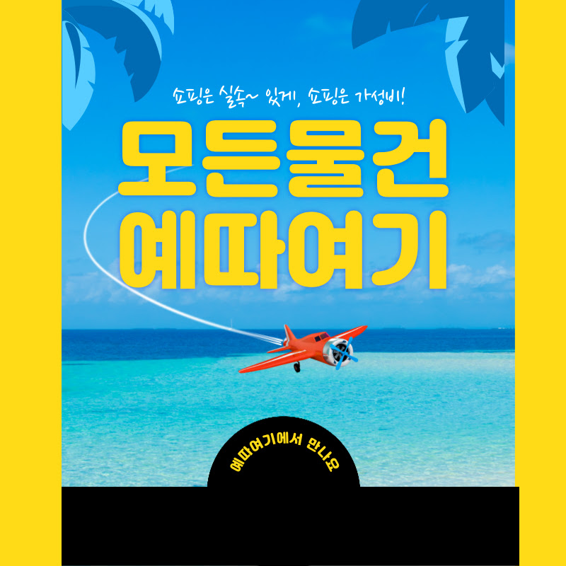 모든 물건 예따여기