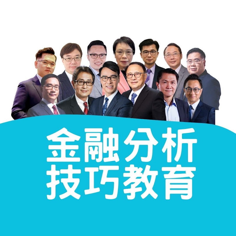 金融分析技巧課程