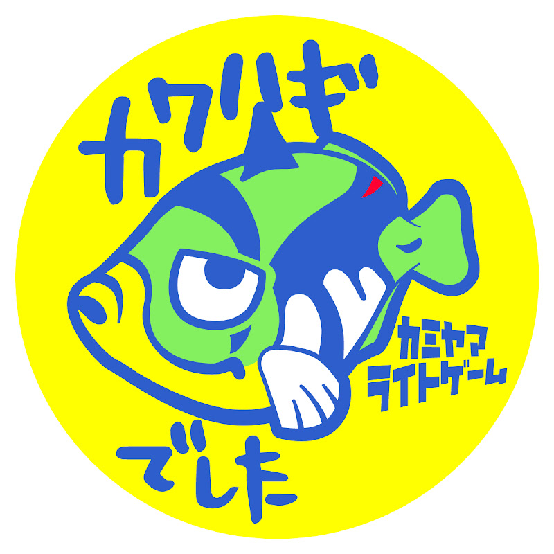 釣り カミヤマライトゲーム YouTubeチャンネル画像