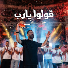 NAJEM ALSALMAN - نجم السلمان