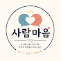 사람마음