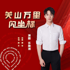 许魏洲 - Topicアイコン画像