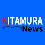 きたむらニュースちゃんねる