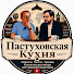 jyqevpJQ6gI-channel-avatar-Пастуховская Кухня