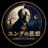 u6INij8nMgY-channel-avatar-ユングの思想 and 3 more