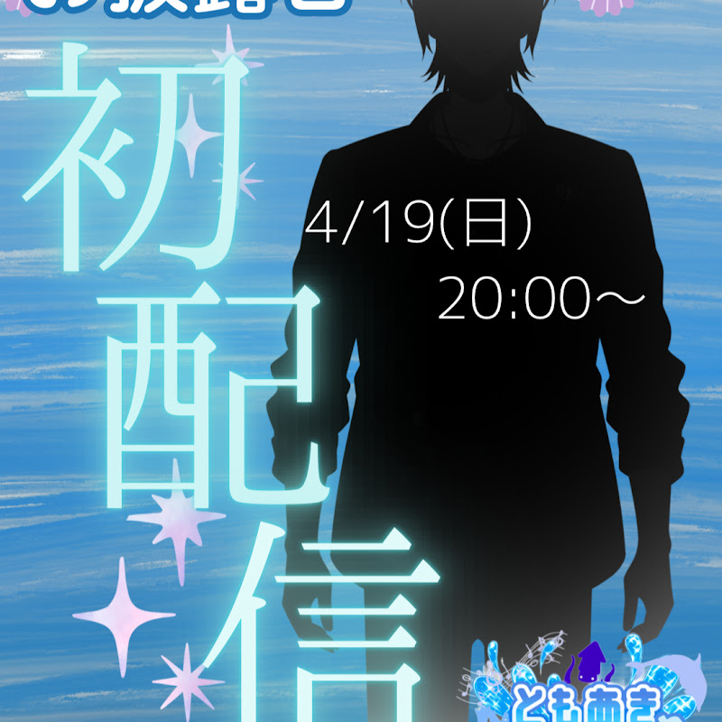 Tomoaki Ch. 半道ともあき