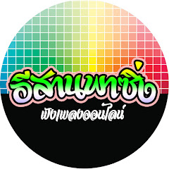 อีสานพาซิ่ง