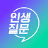 FIUuEd18MU0-channel-avatar-세바시 인생질문