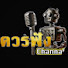 AbY5C_skH-U-channel-avatar-ควรฟัง Channel