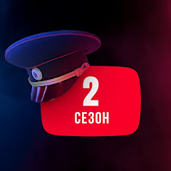 Полицейский с YouТюба