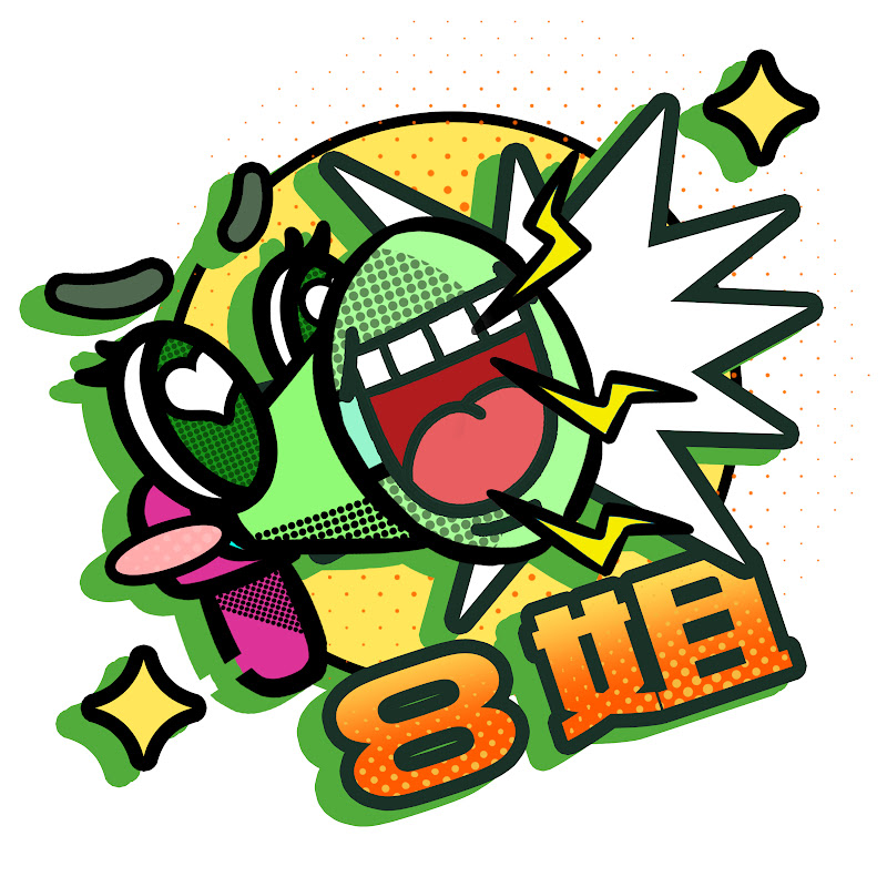 8姐就爱扒八叭频道 Logo