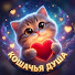 qBNhuYR2aBA-channel-avatar-Кошачья Душа