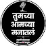 aBTtI9MDDio-channel-avatar-तुमच्या आमच्या मनातलं | Marathi Manus in UK