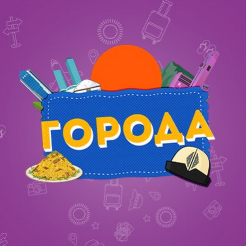 ГОРОДА Logo