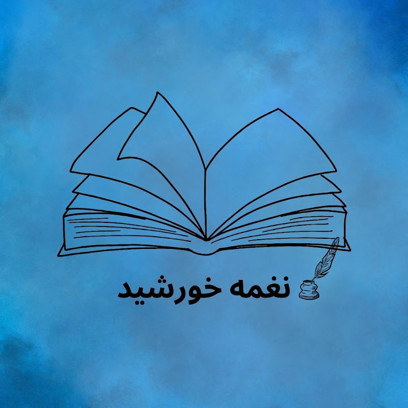نغمه خورشید Logo