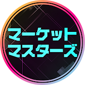 マーケットマスターズ
