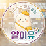 9-exwon0yPQ-channel-avatar-알이유 | 알고 쓰는 이심 유심 