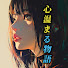 SedmjEJM0j0-channel-avatar-心温まる物語