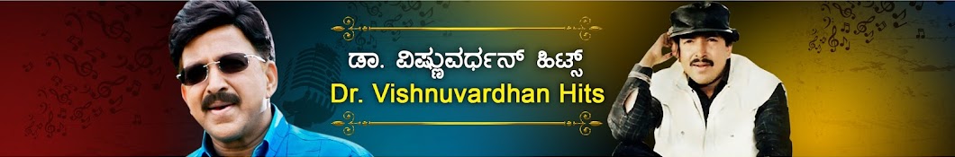 Dr. Vishnuvardhan Hits ইউটিউব চ্যানেল অ্যাভাটার