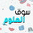 سوق العلوم