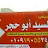 @EbrahimMaoud