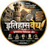 lCtp_uLi6ko-channel-avatar-इतिहासवेध