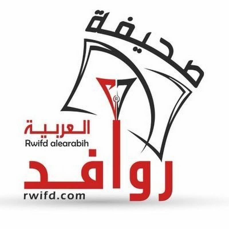 صحيفة روافد العربية