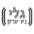 zM1s8QTvcqY-channel-avatar-Galei New York | גלי ניו יורק