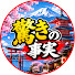zxy0fqBlPHk-channel-avatar-驚きの事実