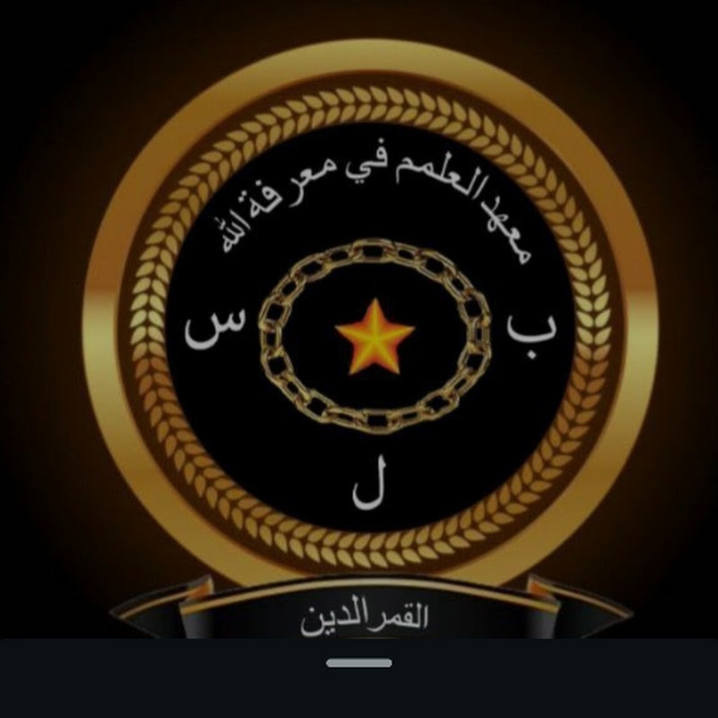 Ma'had al-Qamaruddin