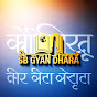 SB Gyan Dhara logo