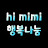 @himimi5856