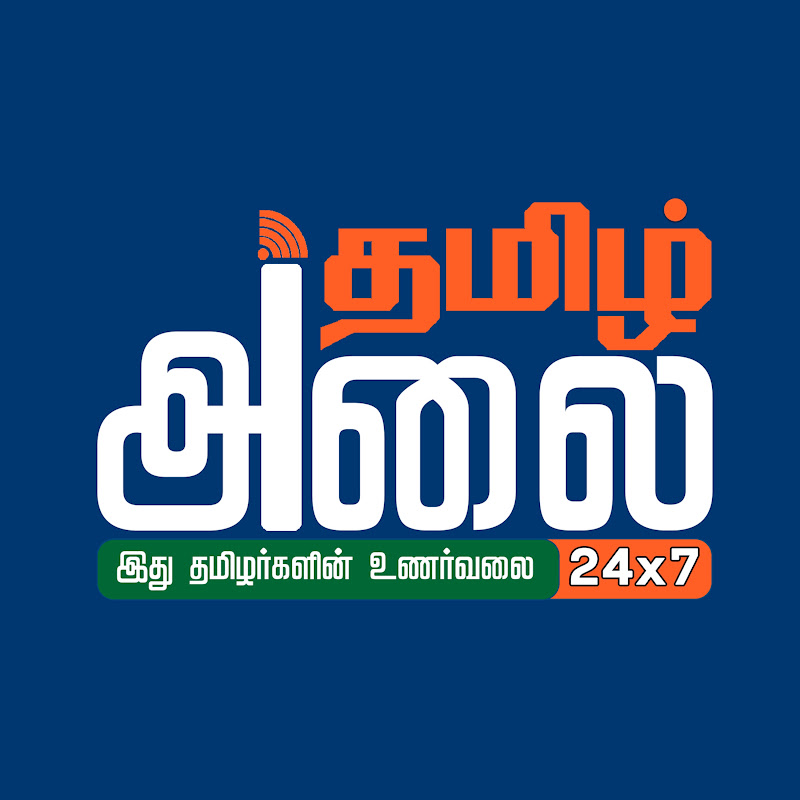 Thamizh Alai 24x7
