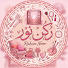 yRW9gq2TnyA-channel-avatar-ركُن نور 