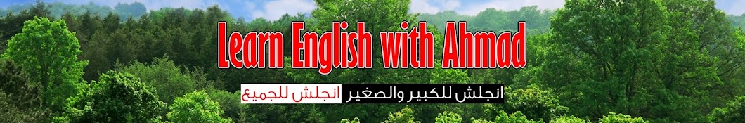 Learn English with Ahmad Avatar canale YouTube 