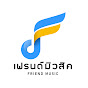 Friend Music l เฟรนด์มิวสิค