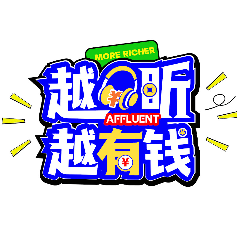 越听越有钱 Listen2Wealth Logo