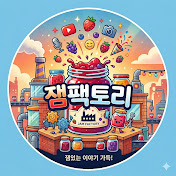 잼팩토리