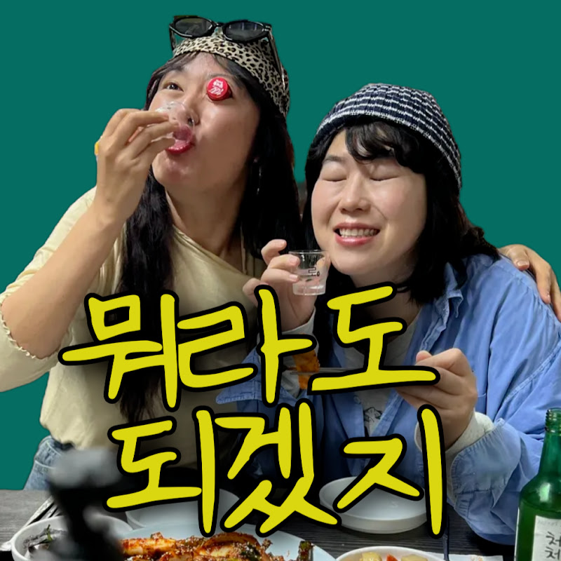 뭐라도 되겠지 Logo