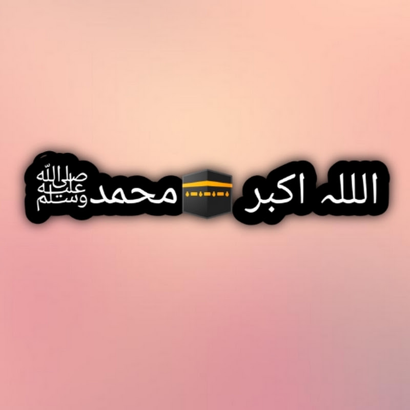 ইসলামিক নৈতিক মহাভাবনা ০৯