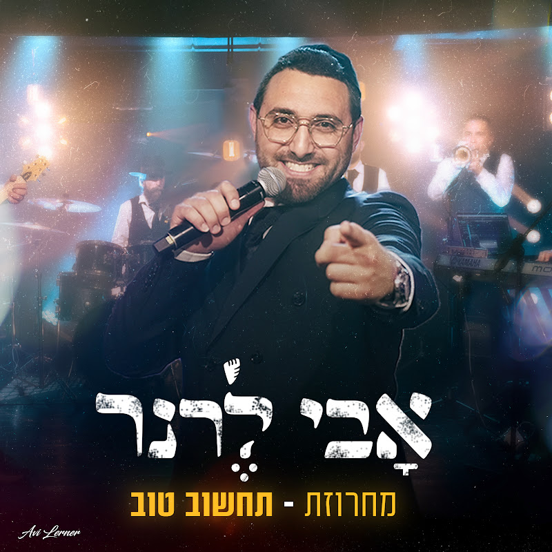 אבי לרנר | Avi Lerner