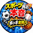 _x530zFSH_w-channel-avatar-【速報】スポーツ民の本音