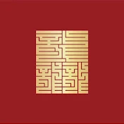 中国篆刻Chinese Seal Engraving
